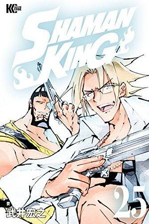 SHAMAN KING ～シャーマンキング～ KC完結版 25 by 武井宏之, Hiroyuki Takei, Hiroyuki Takei