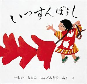 いっすんぼうし by Momoko Ishii, Fuku Akino