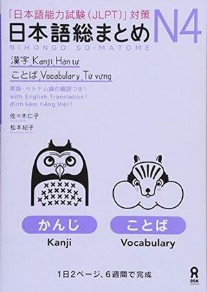 Nihongo So-matome: Essential Practice for the Japanese Language Proficiency Test (JLPT) Level N4 Kanji, Vocabulary by 佐々木仁子