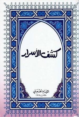 كشف الأسرار by سید روح الله خمینی, سید روح الله خمینی