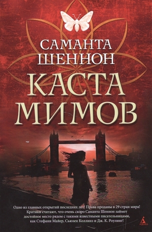 Отминали времена by Кейт Мортън, Kate Morton