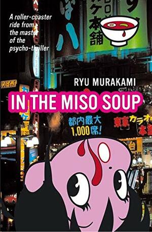 In The Miso Soup by Ryū Murakami・村上龍