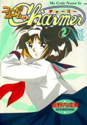 My Codename Is Charmer by Narumi Kakinouchi