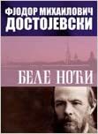 Bele Noci by Fyodor Dostoevsky