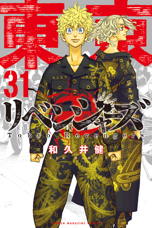 Tokyo revengers volume 31 by Ken Wakui