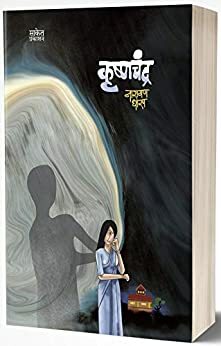 Krushnachandra: Collection Of Horror Stories by Narayan Dharap