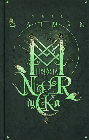 Mitologia nordycka by Neil Gaiman