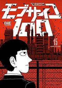 Mob Psycho 100 Volume 15 by ONE