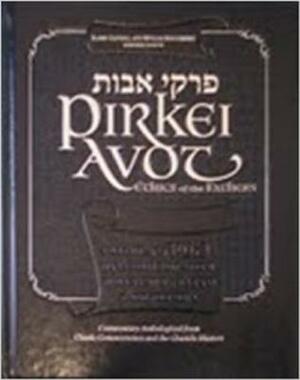 Pirkei Avot: Ethics of the Fathers by Yosef Marcus