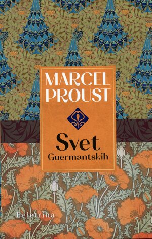 Svet Guermantskih by Marcel Proust