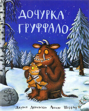 Детето на Грузулака by Julia Donaldson