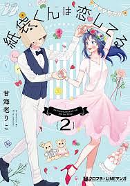 Paperbag-kun Is In Love, Volume 2 by Riko Amaebi
