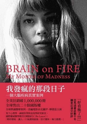 Brain on Fire by Susannah Cahalan