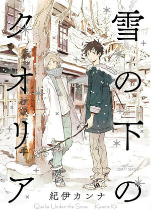 雪の下のクオリア by Kanna Kii, Kanna Kii