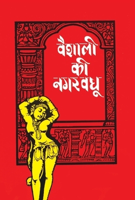 Vaishali Ki Nagarvadhu by Acharya Chatursen