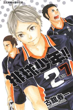 排球少年!! 7 進化 by Haruichi Furudate, 古舘春一
