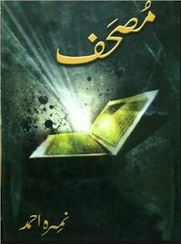 Mushaf / مصحف by Nemrah Ahmed