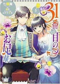 The 31st Consort Vol. 6 by Tsubasa Nanaki, Momotomoe