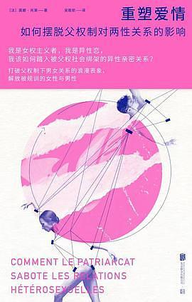 重塑爱情 by Mona Chollet, Mona Chollet