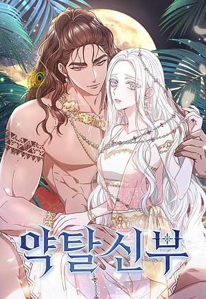  Kidnapped Bride / 강희자매 by 강희자매