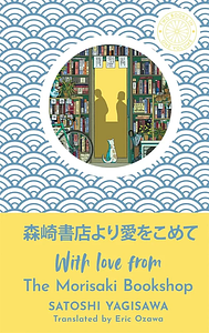 With Love from the Morisaki Bookshop by Satoshi Yagisawa