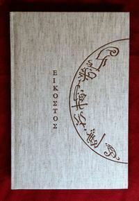 EIKOSTOS - Xoanon Publishing 1992-2012 by Daniel A. Schulke