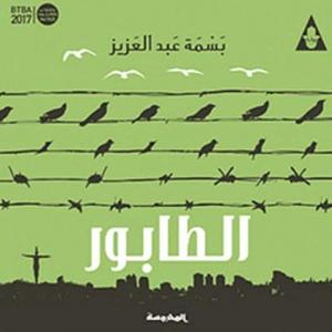 الطابور by Basma Abdel Aziz