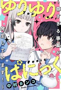 Yuri Yuri Panic: Toutosugiru Jian ga Hasseishiteimasu! 1 by Kanko Nakamura