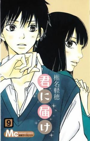 君に届け 9 by Karuho Shiina, 椎名軽穂
