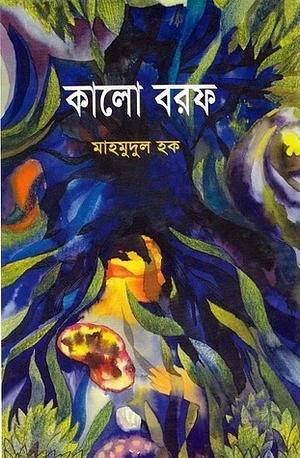 কালো বরফ by Mahmudul Haque