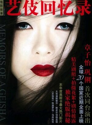 Yi Ji Hui Yi Lu: Dian Ying Gu Shi = Memoirs Of A Geisha by Sumin Zhu, Arthur Golden, Ya se gao deng