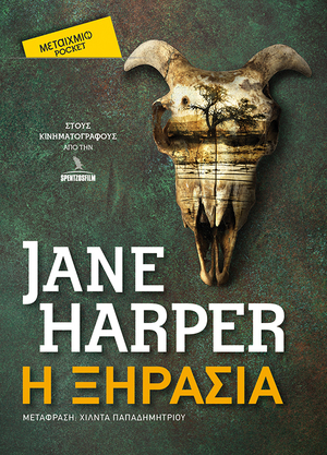 Η ξηρασία by Jane Harper