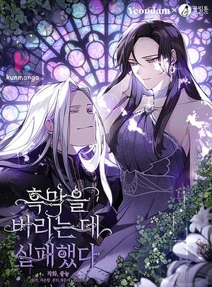 I Failed To Throw The Villain Away by ASSAM, syunnyun, JAEUNHYANG