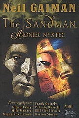 The Sandman: Αιώνιες νύχτες by Ελένη Σκριτζόβαλη, Neil Gaiman