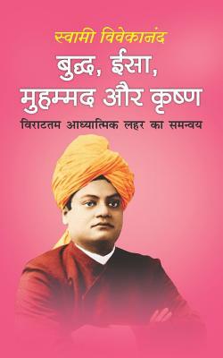 Budh Eesha Muhammad Aur Krishna: Budh Esha Mohammad Aur Krishna by Swami Vivekanand