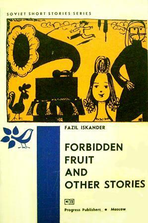 Forbidden Fruit and Other Stories by Fazil Iskander