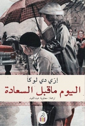 اليوم ما قبل السعادة by معاوية عبد المجيد, Erri De Luca, إنريكو دي لوكا