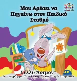 I Love to Go to Daycare: Greek Language Children's Books by Kidkiddos Books, Shelley Admont