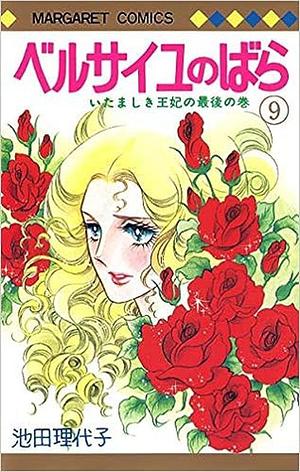 The Rose of Versailles Volume 5 by Riyoko Ikeda