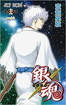 銀魂―ぎんたま― 76 Gintama 76 by Hideaki Sorachi