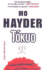 Τόκυο by Mo Hayder