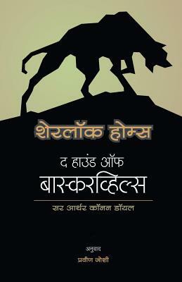 Sherlock Holmes: the Hound of Baskerville by Arthur Conan Doyle