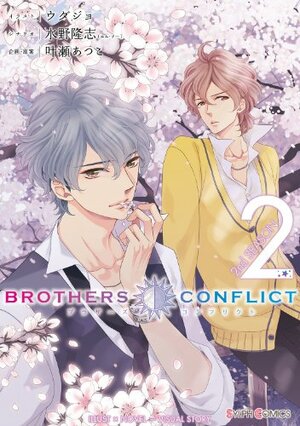 BROTHERS CONFLICT 2nd SEASON（2） by Takashi Mizuno, Atsuko Kanase