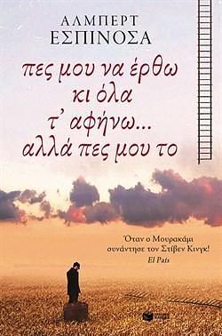 Πες μου να έρθω κι όλα τ' αφήνω... αλλά πες μου το by Μαρία Παλαιολόγου, Albert Espinosa