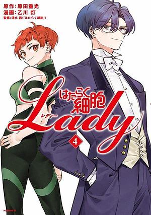 はたらく細胞LADY(4) by 清水 茜, 乙川灯, 原田重光