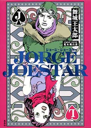 JORGE JOESTAR ジョージ・ジョースター by Otaro Maijo, Hirohiko Araki