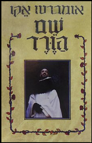 שם הורד by Umberto Eco