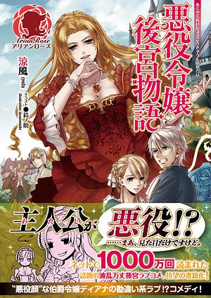 The Inner Harem Tales of a Villainous Noblewoman by 涼風