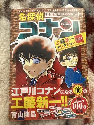 Detective Conan Shinichi Kudō Selection Vol.1 by Gosho Aoyama