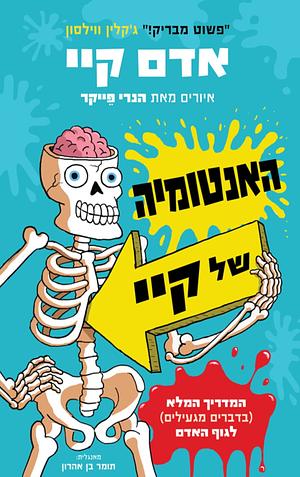 האנטומיה של קיי by Adam Kay